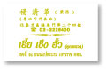 นามบัตรภาษาจีน47